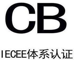 CB证书